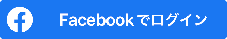 Facebookでログイン