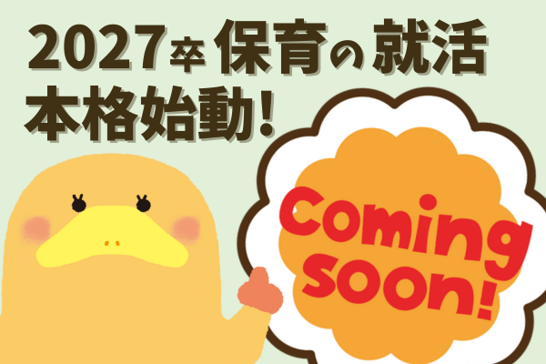 ココキャリ会員になって就活情報を逃さずGET!