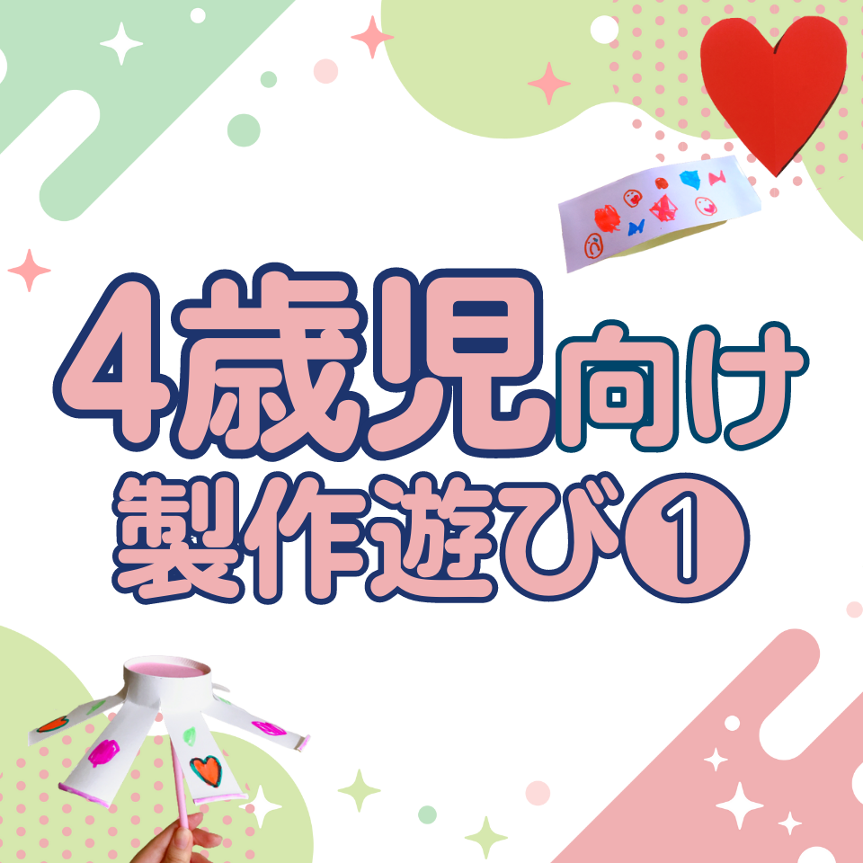 /common/uimg/【4歳児向け】実習で役立つ製作遊び～竹とんぼ～
