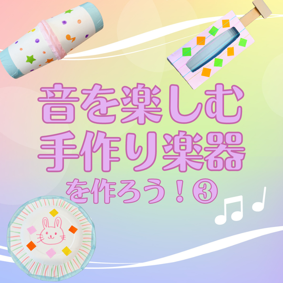 /common/uimg/音を楽しむ、手作り楽器を製作しよう～タンバリン～