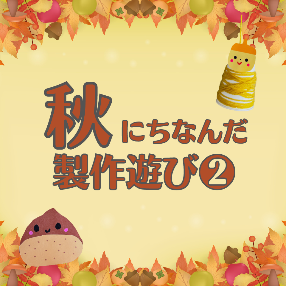 秋の旬を製作してみよう～コスモス～