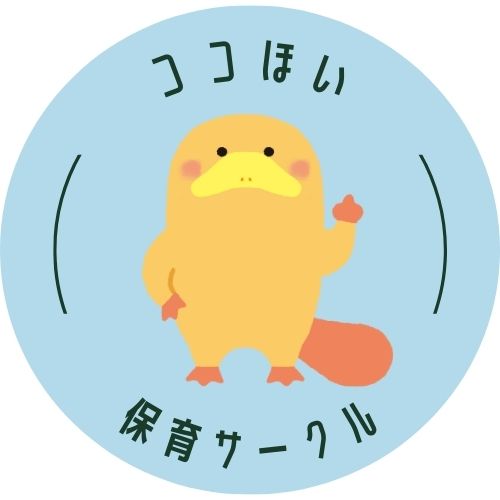 保育学生中心の、保育に興味のある人のためのサークルを立ちあげました！（更新日：2023/1/25）