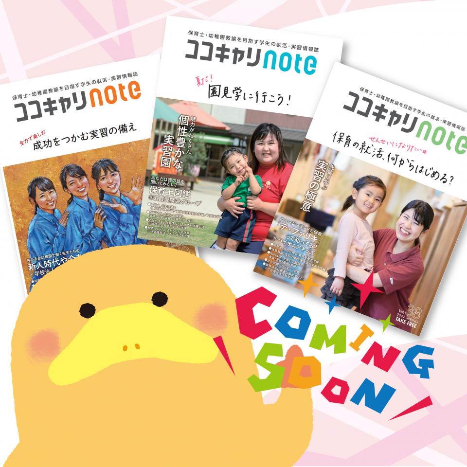 【保育業界の就活&実習に】就活誌を無料でGET！《〆切：9/10（日）》