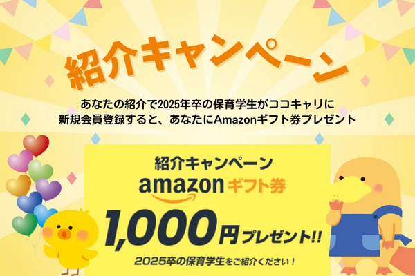 友達を紹介してAmazonギフトGET！