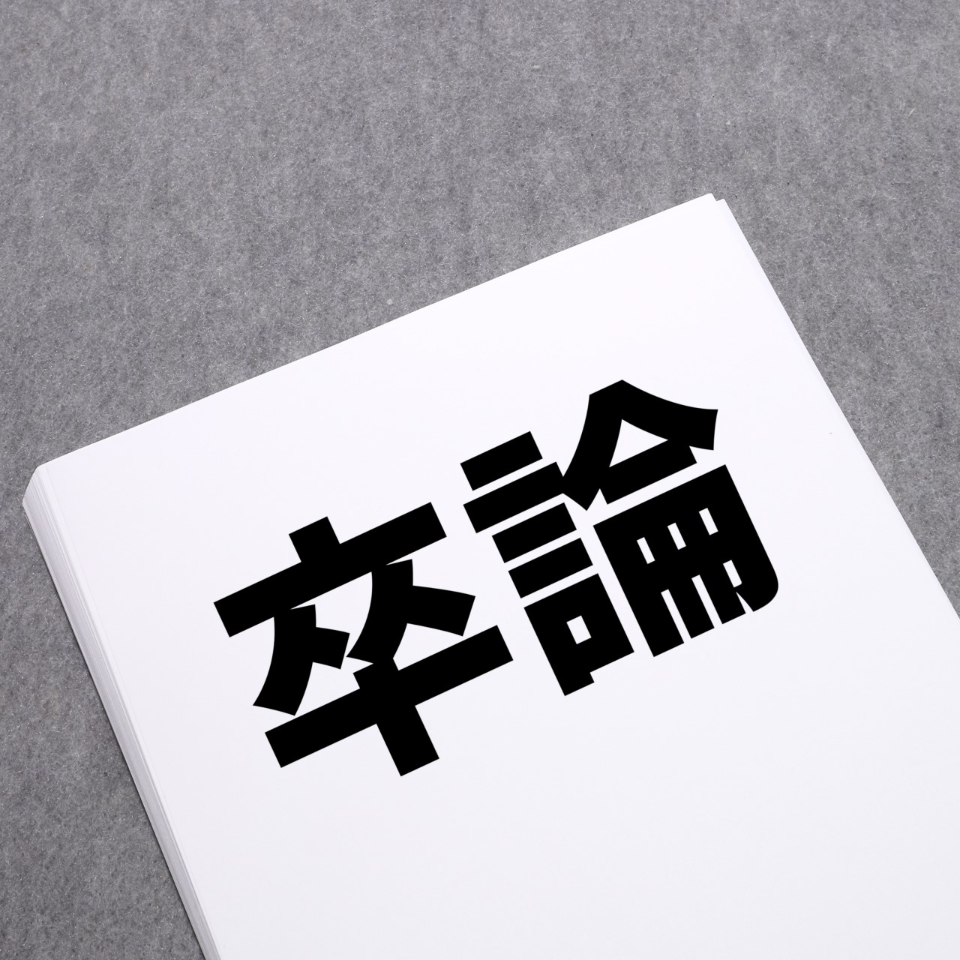 保育学生の卒論事情。どんなテーマで卒論書いたらいいの？