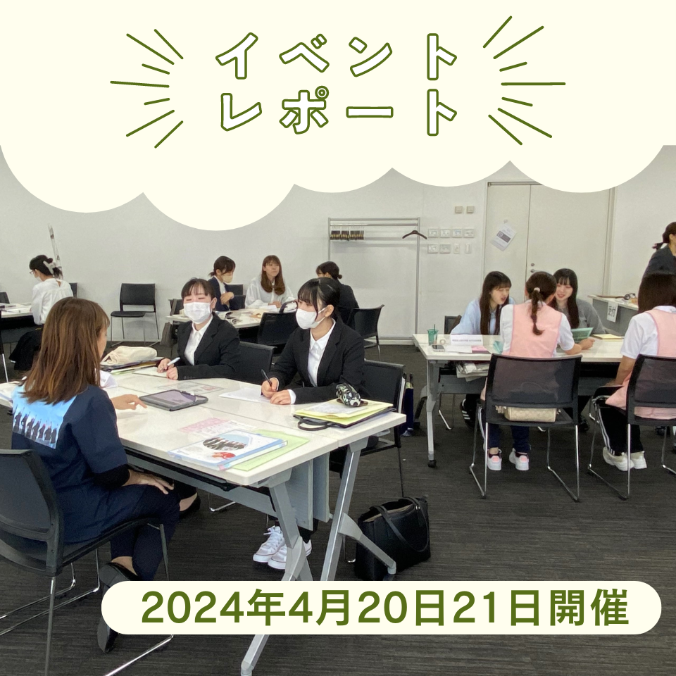 ココキャリチョイス「首都圏のイイ幼稚園・保育園集めました」のイベントレポート／2024年4月20日～21日