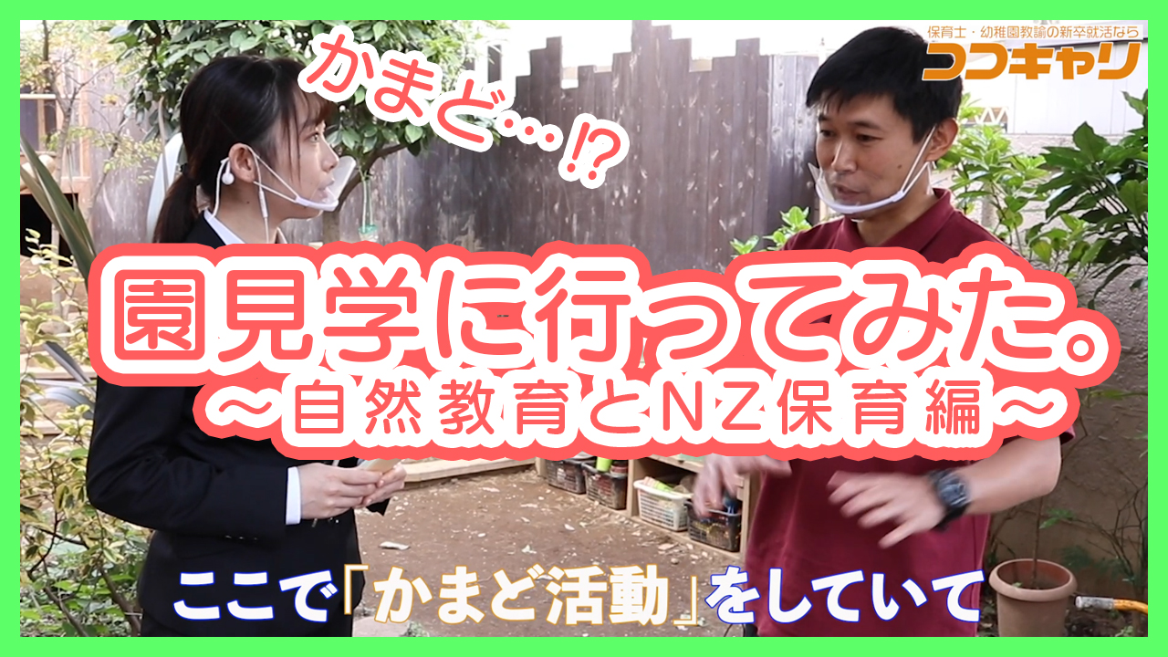 https://www.coco-cari-egg.jp/common/uimg/大人の声が聞こえない園内…。【東京の保育園】に園見学に行ってみた！