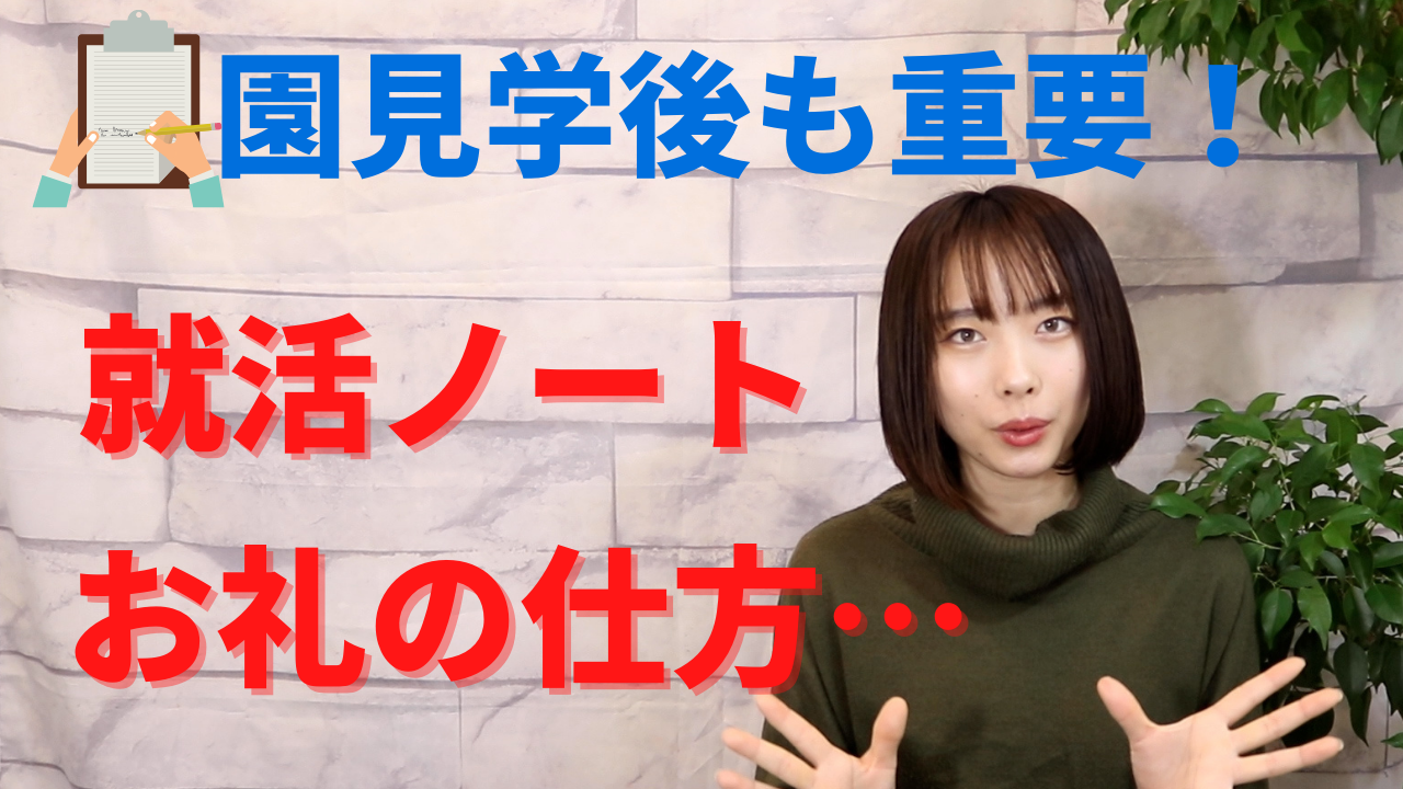 /common/uimg/園見学後も重要？！