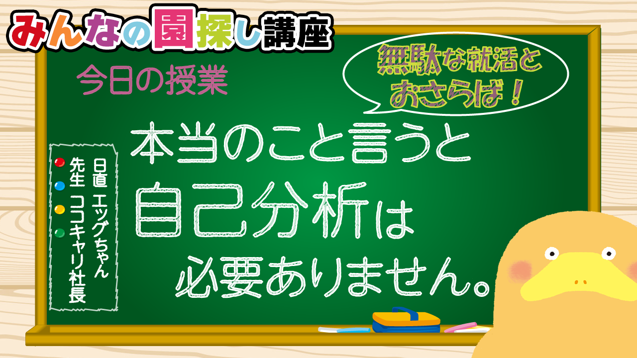 よくわからない自己分析をやっても意味がありません