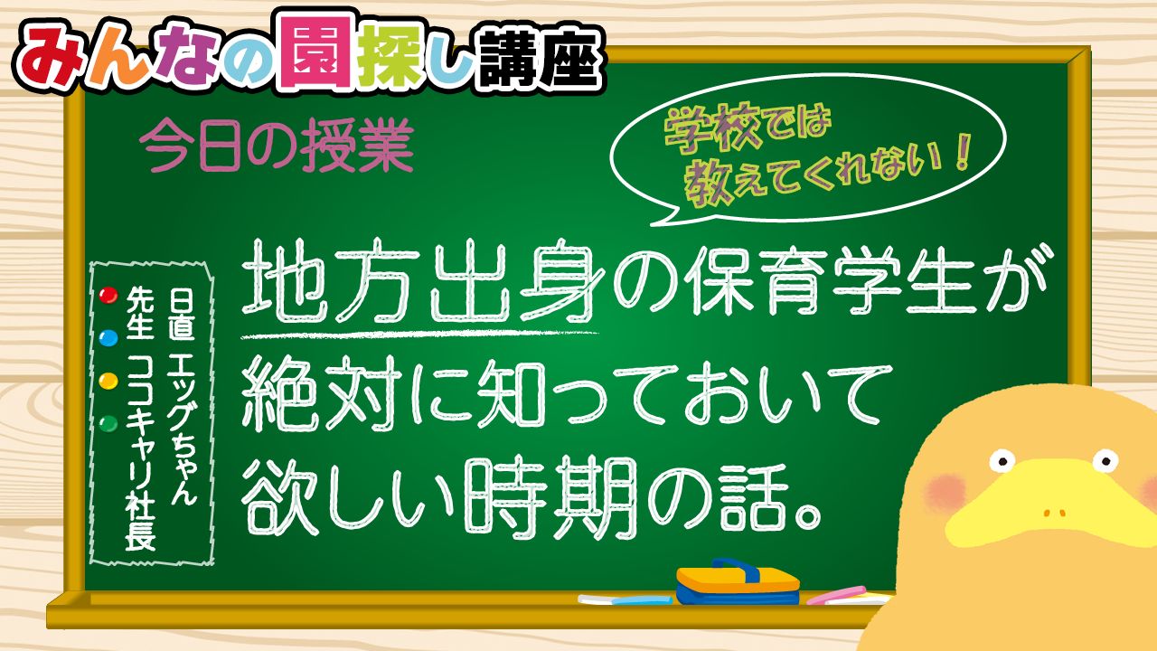 地方の求人情報をGETする方法！今知っていれば下の学年ほど有利です。