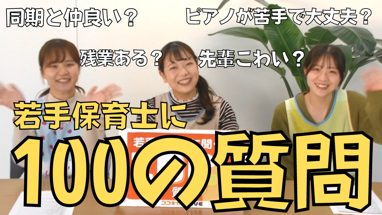 https://www.coco-cari-egg.jp/common/uimg/1～2年目の現役保育士が、ぶっちゃけた質問にも答えます✨