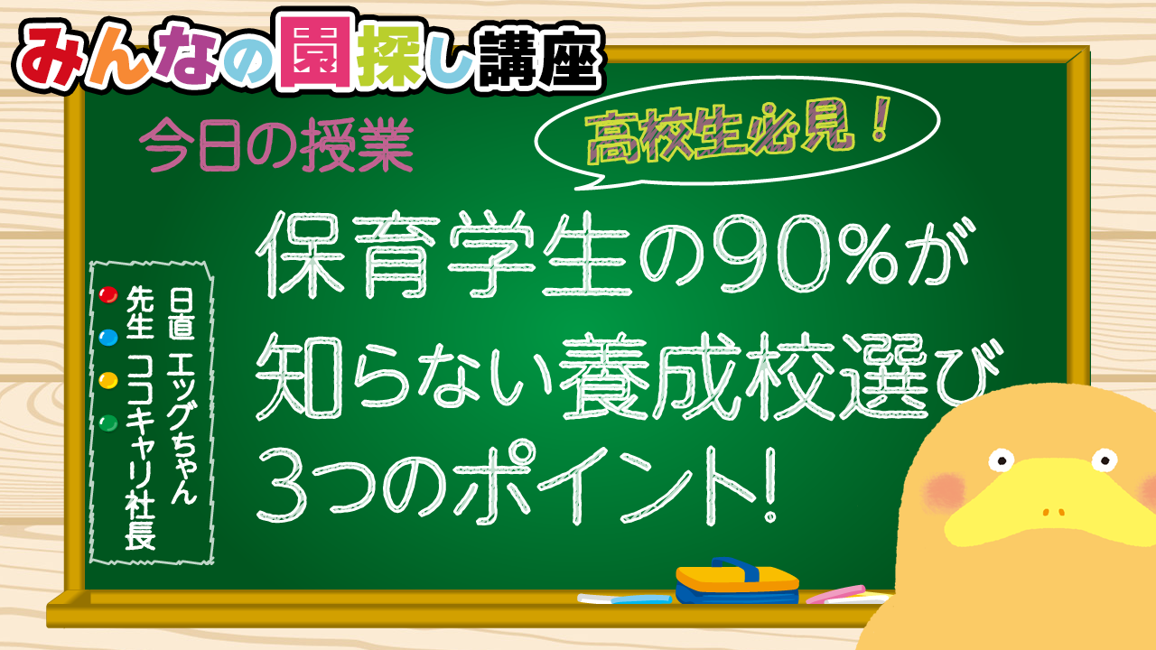 /common/uimg/養成校ってどう選んだらいいの？🥸ココでしか聞けない話