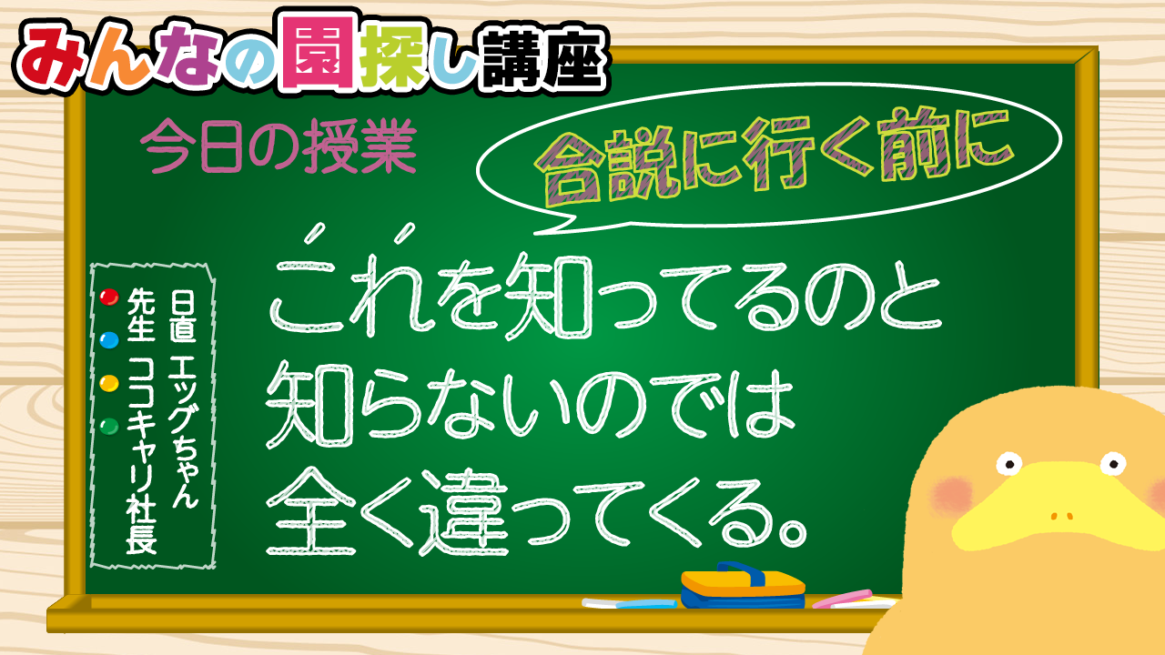 合同説明会のポイントを解説🥸就活を始めたばかりで何をしたらいいの？