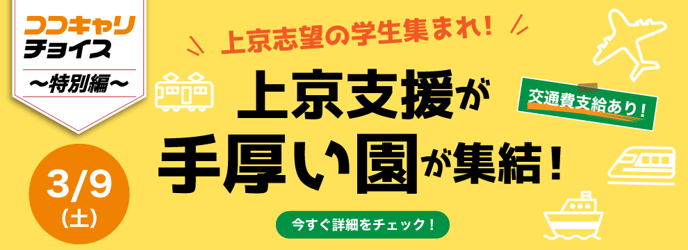 /common/uimg/【2025年卒・30人限定】交通費支給あり！上京志望の学生必見の就活ワークショップ