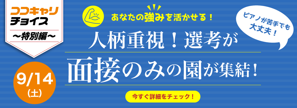 https://www.coco-cari-egg.jp/common/uimg/【2025年卒・30人限定】ピアノなどの実技に自信がない学生でも大丈夫！