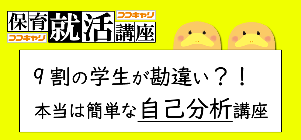 第２回：オンライン就活講座　～おうちで就活準備・自己分析編～