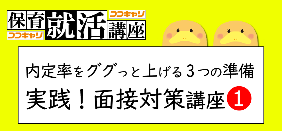 第４回：オンライン就活講座　～おうちで就活準備・面接対策編～