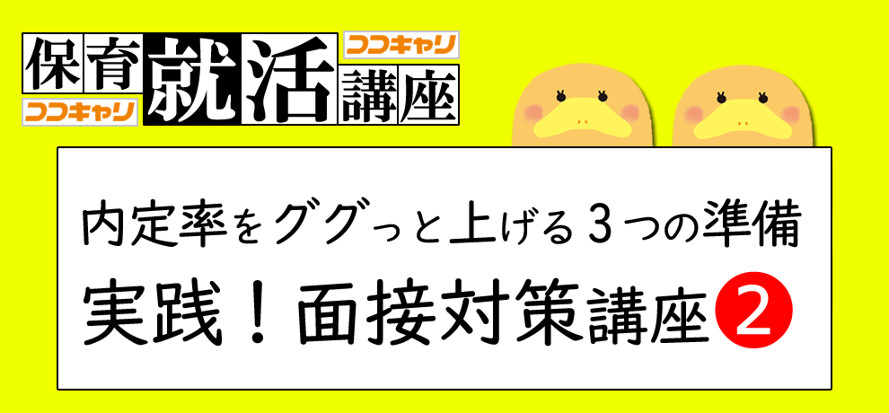 【第5回】オンライン就活講座　～おうちで就活準備・面接対策パート２～