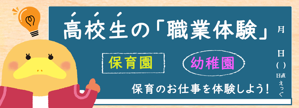 高校生募集