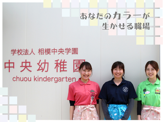 学校法人相模中央学園
