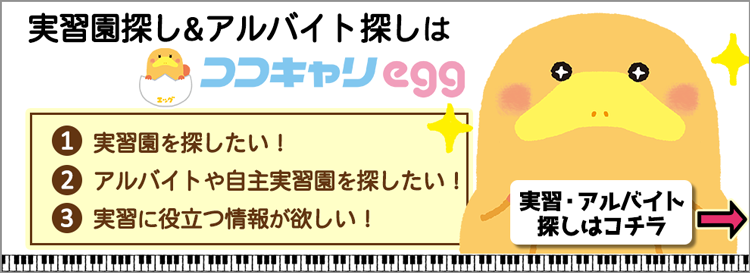 ココキャリegg案内（egg内）