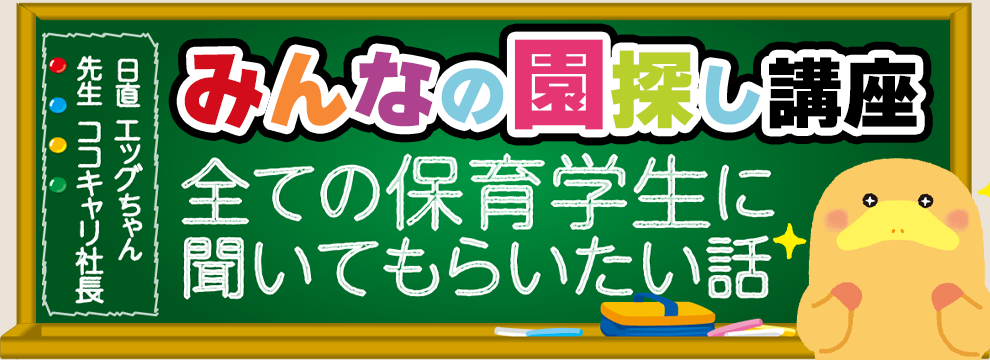 みんなの就活講座