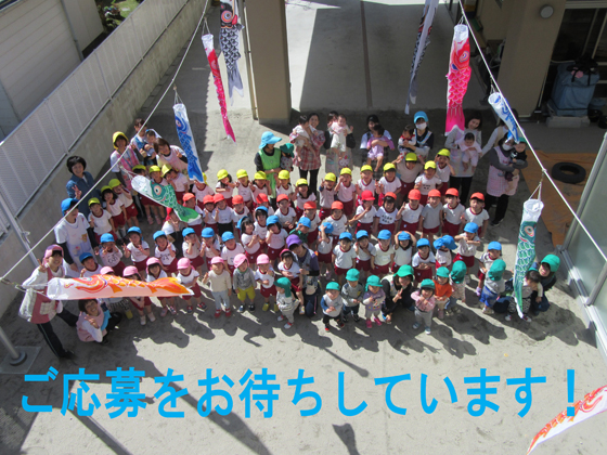 社会福祉法人敬天福祉会　城山保育園