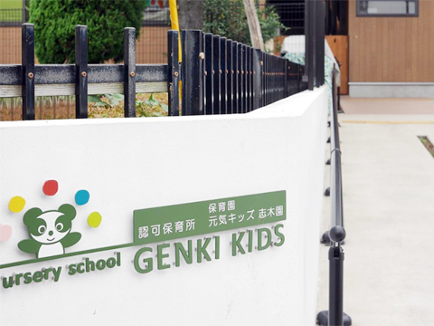 保育園 元気キッズ/児童発達支援教室 元気キッズ