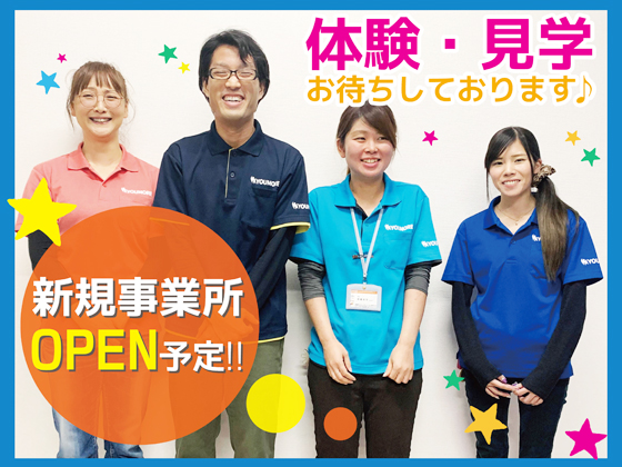 放課後等デイサービス ポテンシャル上島 私たちと共に子どもの成長を楽しみましょう!