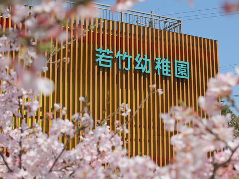 若竹幼稚園/若竹こどもの森/若竹石川ナーサリールーム 園長先生・採用担当からのメッセージ