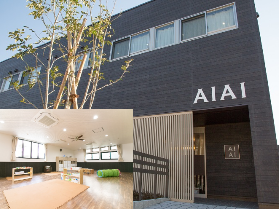 株式会社global child care/あい・あい保育園 「もう一つの家」がコンセプトのアットホームな園