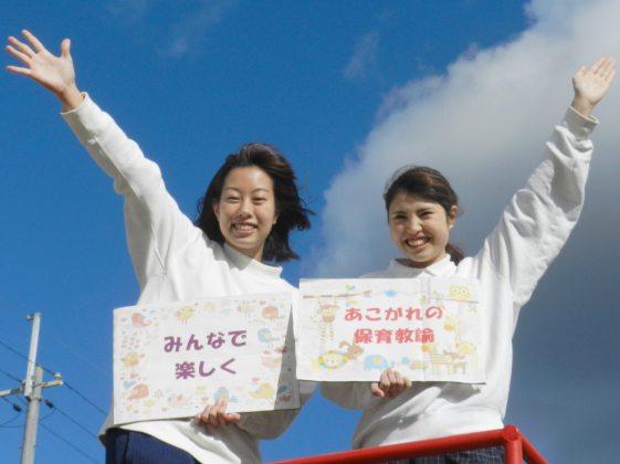 学校法人 吉住学園 子ども達の成長を私達と共に見守り、応援しませんか?