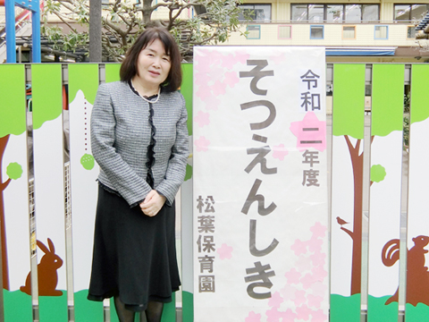 社会福祉法人松葉の園 松葉保育園 園長先生・採用担当からのメッセージ