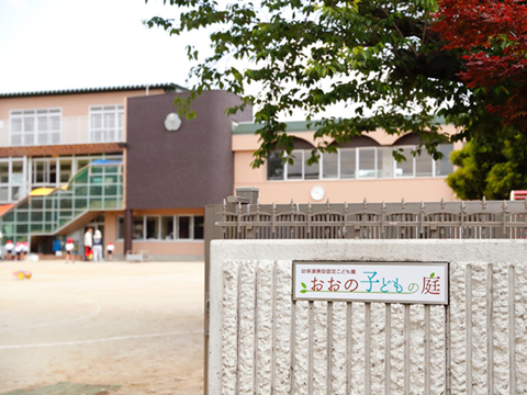 学校法人西養寺学園 おおの子どもの庭/かわしま学びの庭
