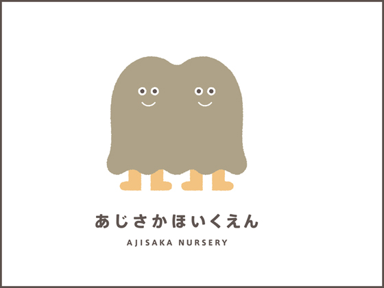 味坂保育園